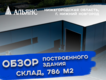 Видео-обзор объекта Альянс-Строй Киров