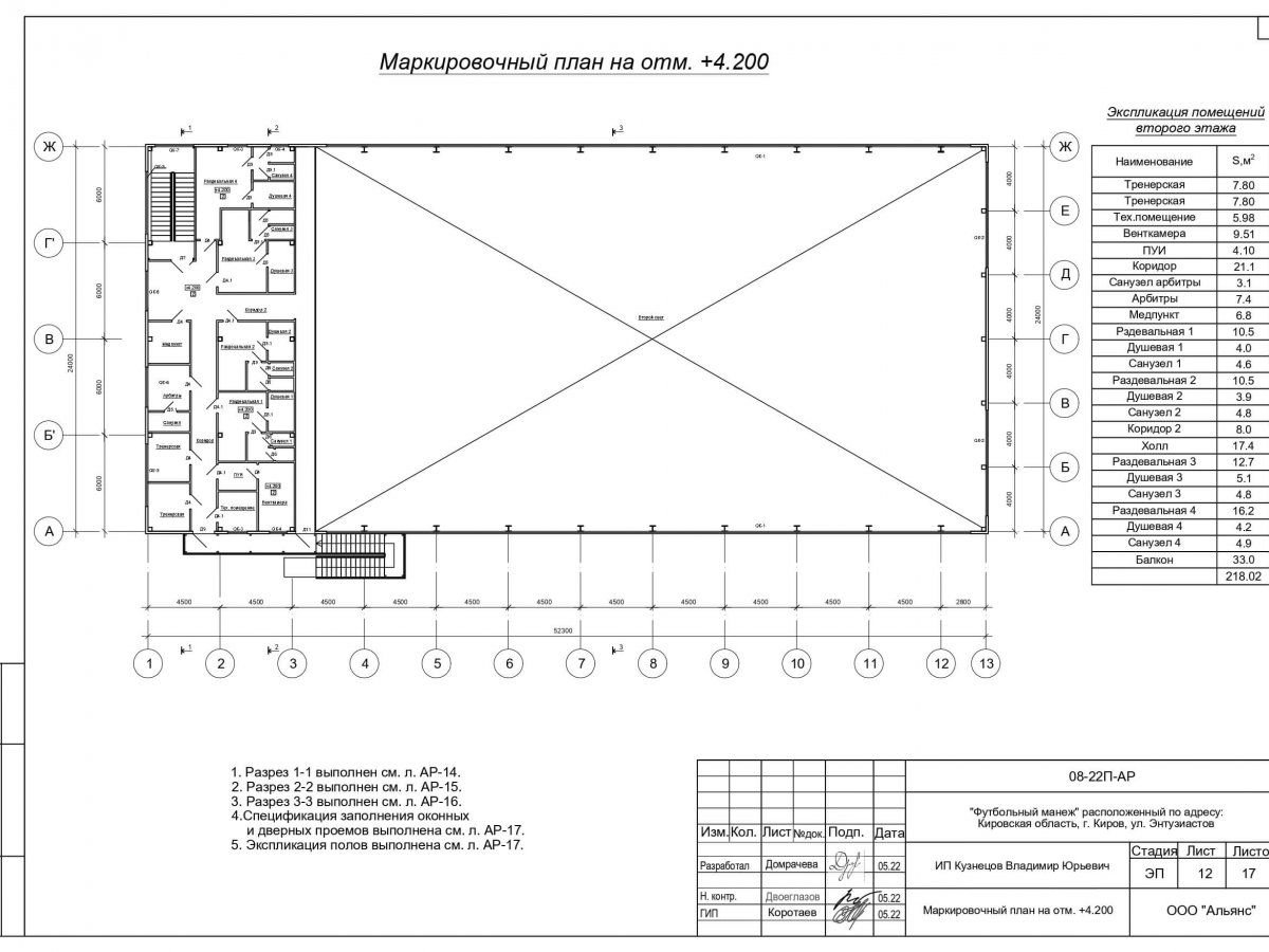Планировка Футбольный манеж из сэндвич-панелей -  фото 10